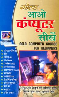 Gold, Aao Computer Seekhe