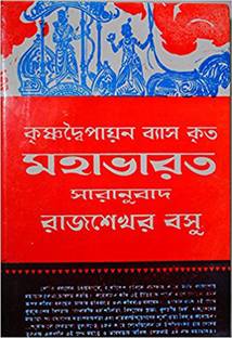 महाभारत