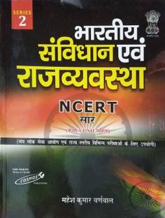 Cosmos Bhartiya Samvidhan avam Rajvyavastha NCERT SAAR in Hindi (Indian Polity & Constitution) (Hindi)