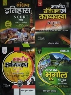 Sankshipt Itihas And "Bhartiya Sanvidhan Avum Rajvyavastha And Bharat Ka Bhugol NCERT Sar And Bhartiya Arthvyavastha NCERT Combo