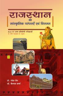 Rajasthan Ki Sanskritik Paramparayen Evam Virasat