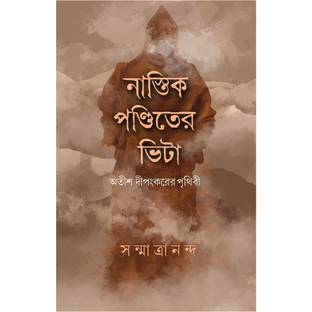 Nastik Panditer Bhita