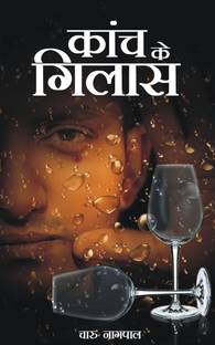 Kaanch Ke Glass