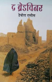 The Breadwinner (Marathi)