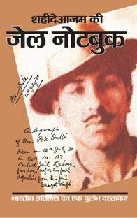 Shaheed-e-Azam ki Jail Notebook