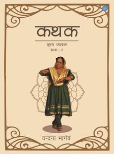 Kathak Nritya Vandan Part – 2