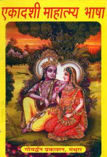 Ekadashi Mahatamaya Katha / 26 Ekadashi Vrat Katha Book With Woolen Aasan