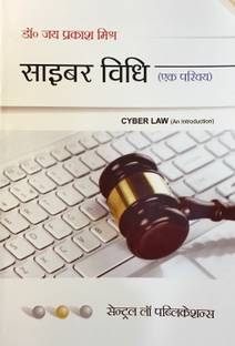 Cyber Vidhi- Ek Parichay (Cyber Law- Hindi)