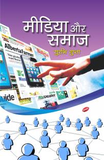 Media aur Samaj
