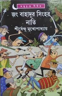 Jung Bahadur Singher Nati