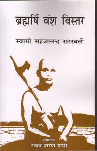 Brahmrishi Vansa Vistar