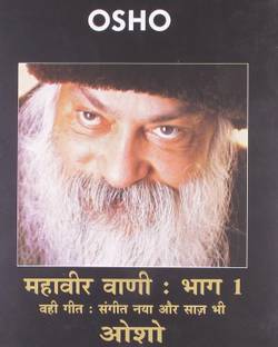 Mahaveer Vani No 1 Hindi