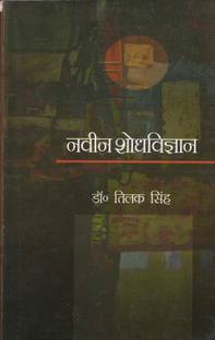 नवीन शोध विज्ञान