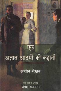 Ek Agyat Aadami Ki Kahaniyan