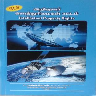 Intellectual Property Rights (TAMIL)