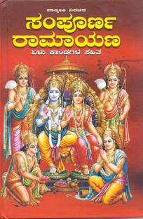 Sampoorna Ramayana