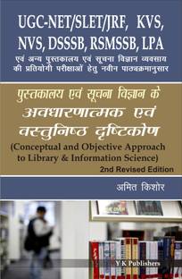 Pustkalay Evam Suchna Vigyan Ke Avdharnatmak Evam Vastunishth Drishtikon  - conceptual and objective approach to library and information science