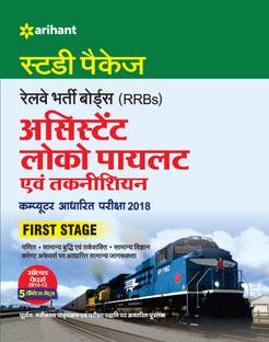 Railway Assistant Loco Pilot and Technician 2018