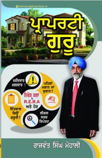 प्रॉपर्टी गुरु