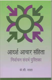 Adharsh Aachar Sanhita Nirvachan Sandharbh Pustika