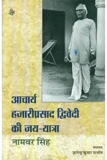 Acharya Hazari Prasad Dwivedi Ki Jai Yatra