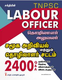 Asst. Commissioner Of Labour ((Formerly Named As Labour Officer) Exam By TNPSC For SOCIOLOGY And LABOUR LAW Previous Year Question Papers And Answers [???? ???????? ??????? ????????? ?????? ?????? ??????? ????????????? ??????? ??????????]