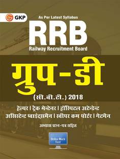Railway Recruitment Board (Rrb) Group-D (CBT) 2018  - RRB Hindi