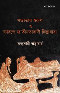 Sabhyatar Swarup O Bharatiya Jatiyatabadi Chintadhara