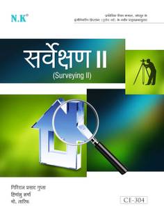Neelkanth - Surveying II