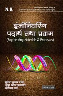 Neelkanth - Engineering Materials & Processes