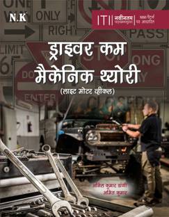 Neelkanth - Driver Cum Mechanic Theory (Light Motor Vehicle)