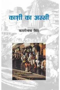 Kashi Ka Assi
