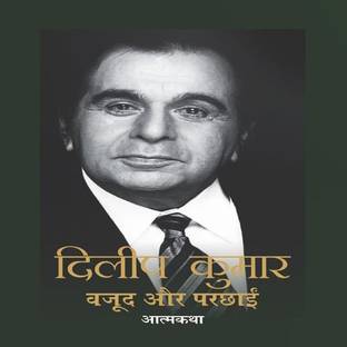 Dilip Kumar
