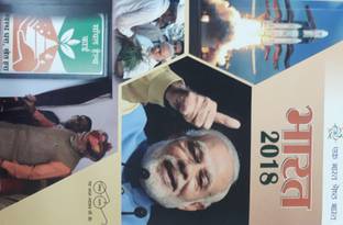 BHARAT 2018 : EK BHARAT SHRESHTH BHARAT