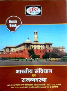 Drishti The Vision Bhartiya Savidhan