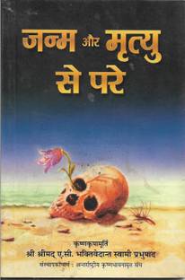 Janam Aur Mrityu Se pare