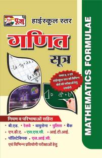 Highschol Ganit Sutra (Math Formula)