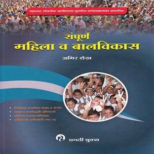 Sampurna Mahila va Balvikas