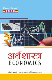 Economics (B.A. Sem-III)