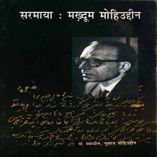 Sarmaya : Makhdoom Mohiuddin