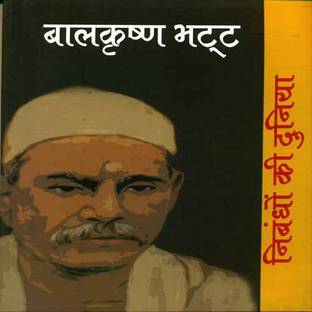 Nibandhon Ki Duniya Balkrishna Bhatt