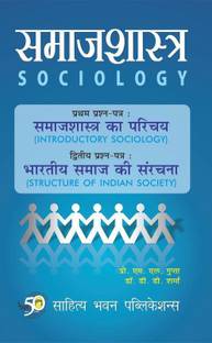 Sociology For B.A Ist Semester of Kumaun University, Pt. LMS Government PG College Rishikesh & B.A Ist Year of Sri Dev Suman Uttarakhand University