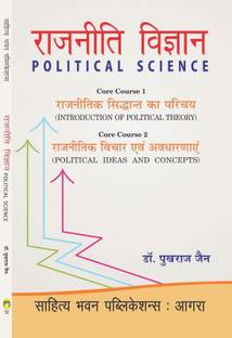 Political Science For B.A (Hons.) Ist Semester of Kolhan University