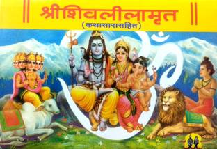 Shivlilamrut ( Marathi )