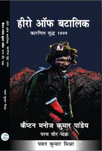 Hero of Batalik paramveer chakra: Capt Manoj Kumar Pandey