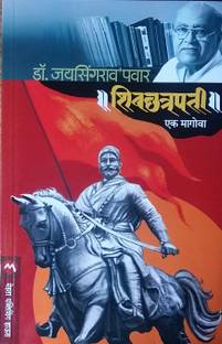 Shivchatrapati Ek Magova