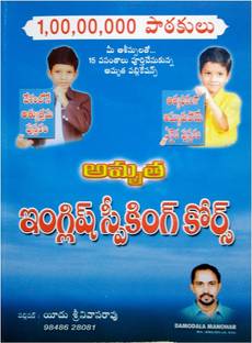 Amrutha English Speaking Course