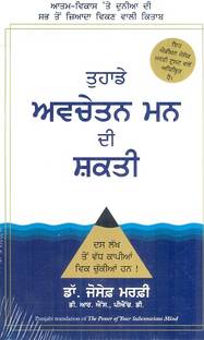 The Power Of Your Subconscious Mind (Punjabi)
