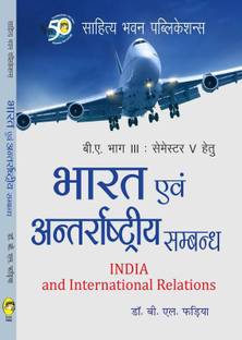 India & International Relations