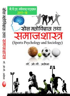 Khel Manovigyan Tatha Samajshastra (B.P.Ed.) New Syllabus